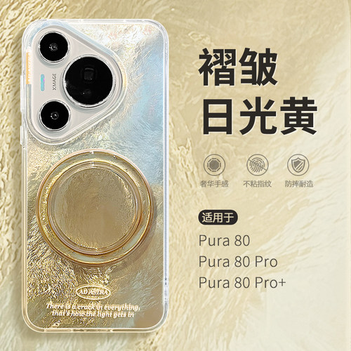 惜创 【褶皱冰川蓝】适用华为pura80pro手机壳paru70新款p80pro+女款高级感para80ultra带支架磁吸80十保护套 - 图3