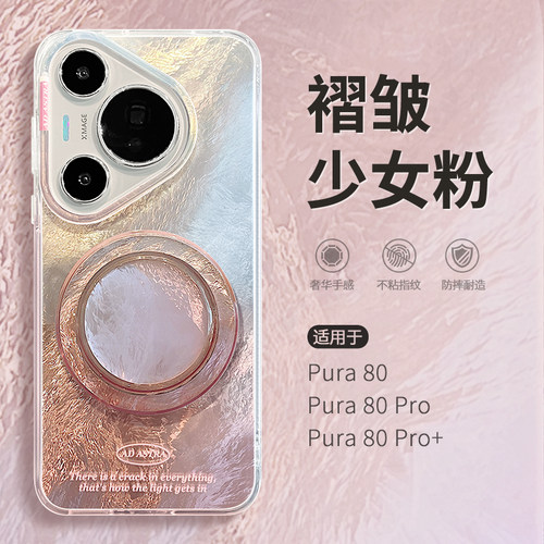 惜创 【褶皱冰川蓝】适用华为pura80pro手机壳paru70新款p80pro+女款高级感para80ultra带支架磁吸80十保护套 - 图0