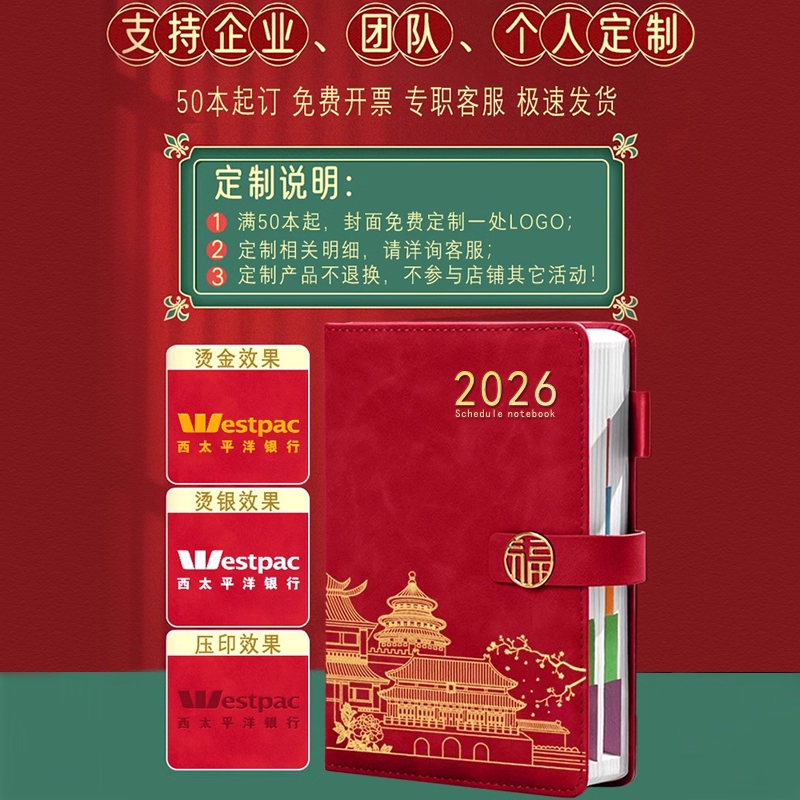 2026年日程本计划表笔记本子365天每日计划本周效率手册故宫国潮文创日历记事本加厚商务办公学习日记本定制 - 图3