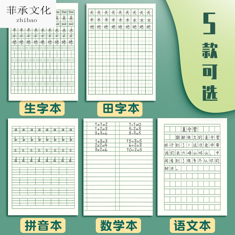 小学生作业本子汉语拼音田字格本三线写字练字生字加厚统一幼儿园标准拼习簿一年级练习簿专用四线方格田格本