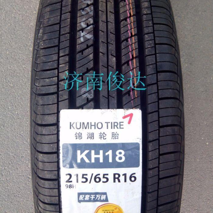 锦湖轮胎215/65R16 98H KH18 现代途胜起亚狮跑奇瑞瑞虎车2156516 - 图1