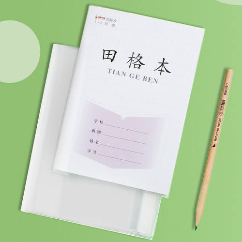 江苏配套凤凰作业本皮透明磨砂本子皮自粘书皮书套小学生1-2年级32K小号田字格语文本防水保护套包书膜 - 图3