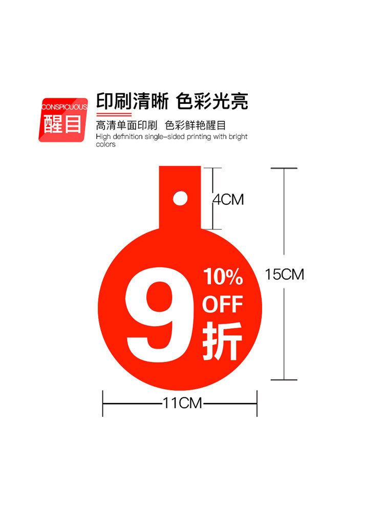 服装店促销折扣牌圆形价钱牌POP促销价格牌5折6折8折9折标签牌内