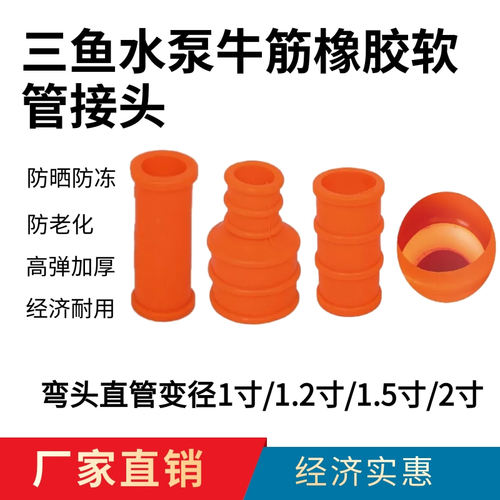三鱼海城泵弯头压井泵配件橡胶牛筋直管弯头接头1寸1.2寸1.5寸2寸 - 图1