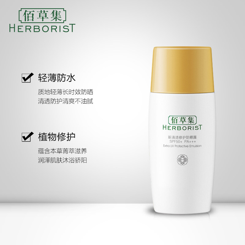 佰草集女面部套装清爽不油腻防晒霜 佰草集宜妆面部护理套装