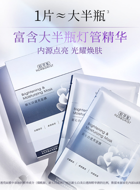 佰草集新七白透亮面膜补水保湿