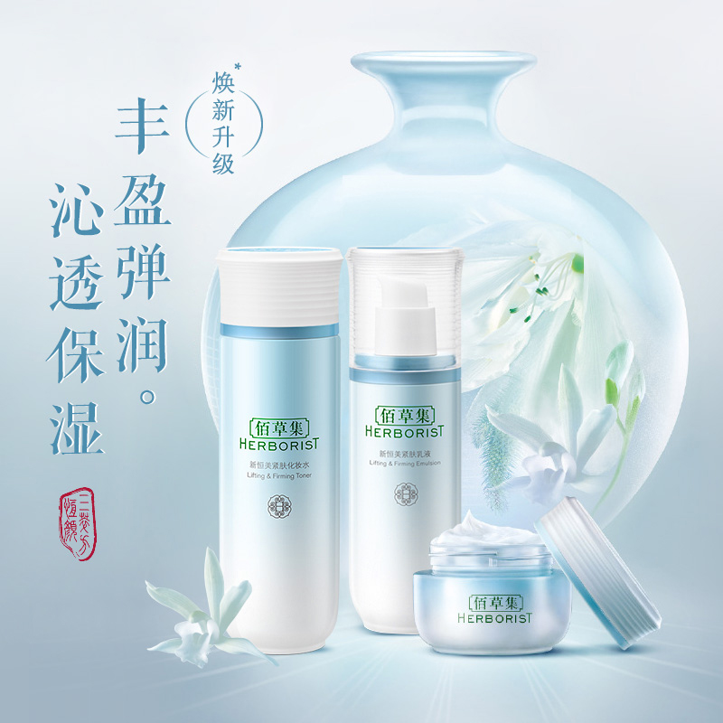 佰草集新恒美水乳套装正品全套抗皱 佰草集宜妆面部护理套装