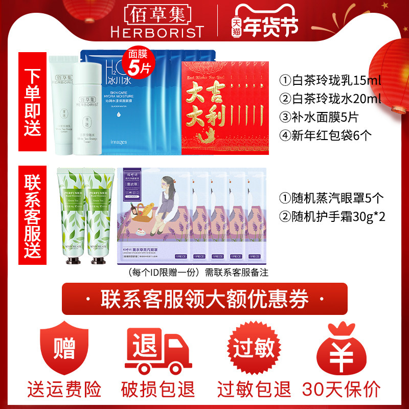 佰草集白茶水乳霜套装补水清爽 佰草集宜妆面部护理套装