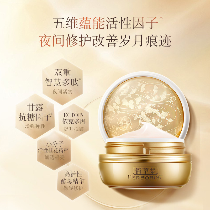 佰草集御五行补水保湿滋润紧致晚霜 佰草集宜妆乳液/面霜