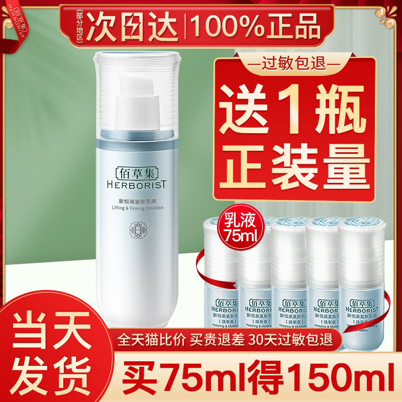 佰草集抗初老抗皱紧致补水保湿乳液 佰草集宜妆乳液/面霜