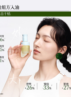 佰草集面部精华护肤油淡纹紧致