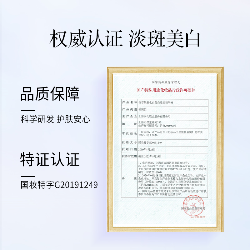 佰草集新七白灯管美白女官方精华液 佰草集宜妆液态精华