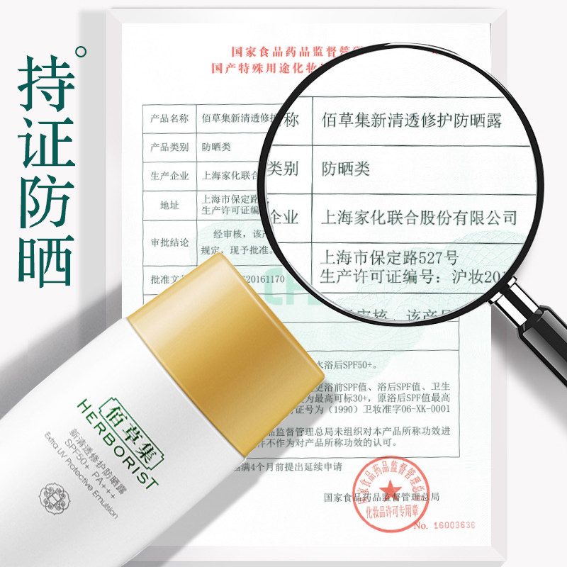 佰草集50超强女面部防紫外线防晒霜 佰草集宜妆防晒霜