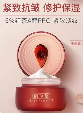 佰草集红茶熬夜面霜紧致抗皱
