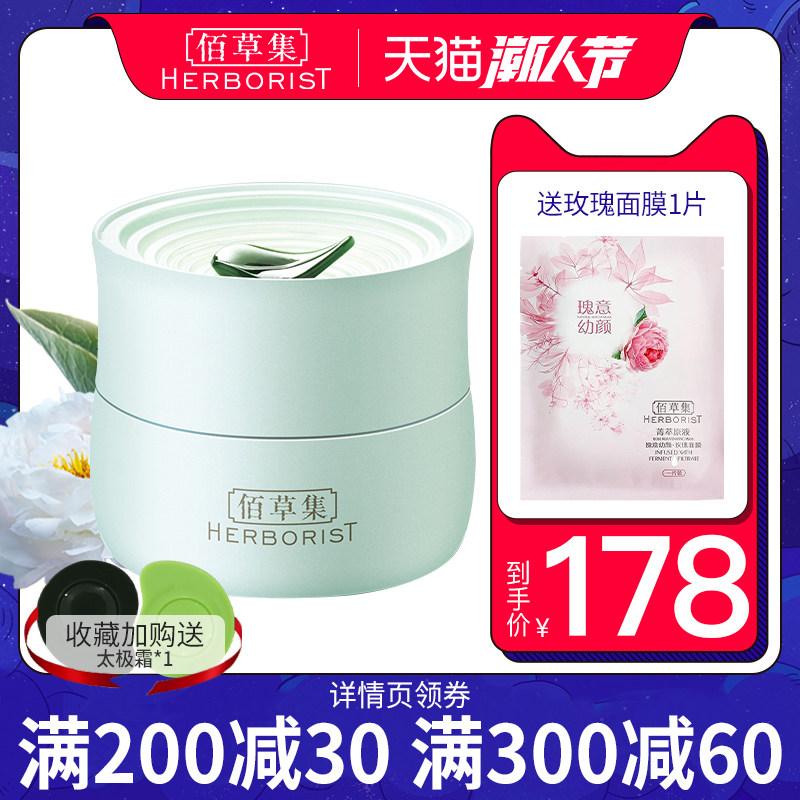 佰草集白茶高保湿清爽不油腻新面霜 佰草集宜妆乳液/面霜