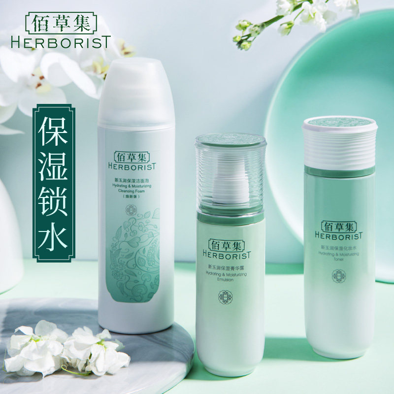 佰草集新玉润女士擦脸的护肤品水乳 佰草集宜妆面部护理套装