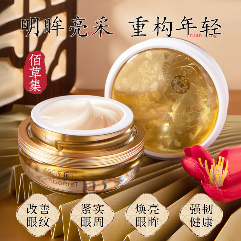 佰草集御五行去淡化细纹百草集眼霜 佰草集宜妆面部护理套装