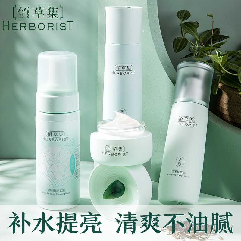 佰草集白茶水乳套装补水清爽百草集 佰草集宜妆面部护理套装