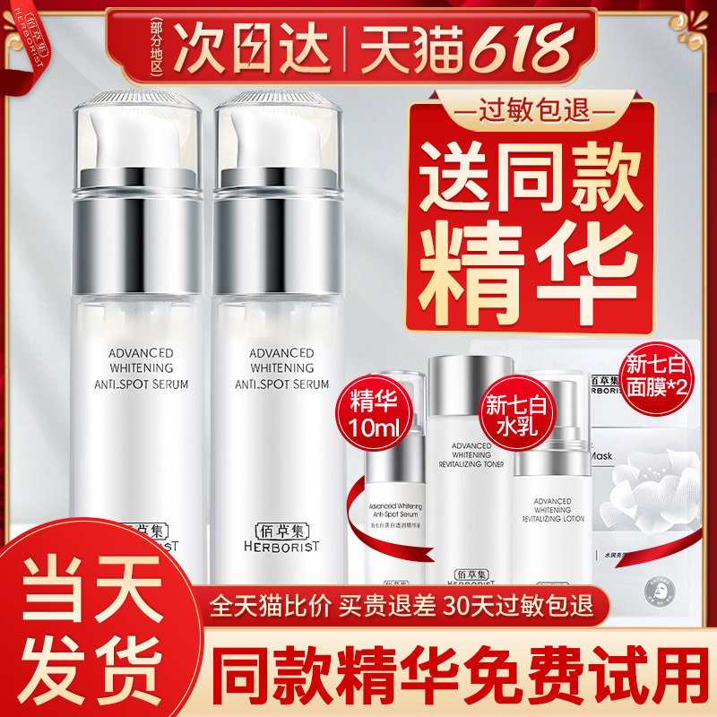 佰草集新七白灯管美白女官方精华液 佰草集宜妆液态精华