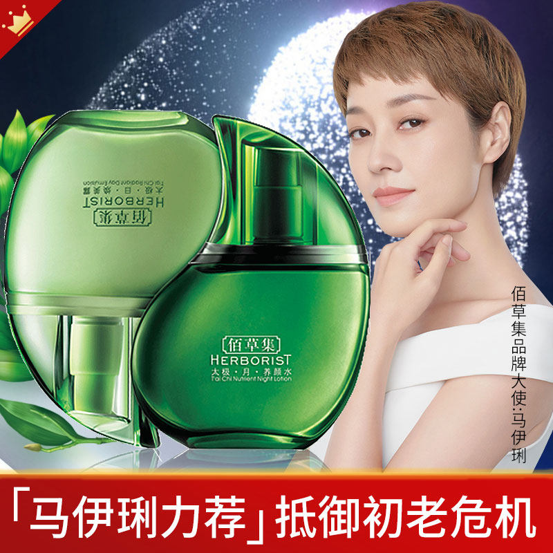 佰草集太极日夜面部补水紧致精华液 佰草集宜妆液态精华