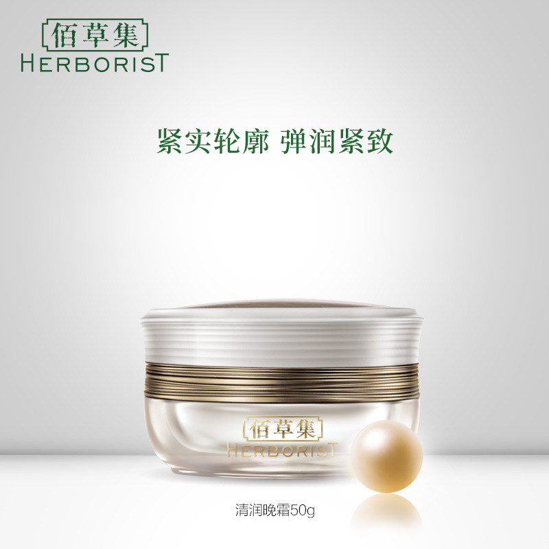 佰草集御五行焕肌清爽抗皱紧致晚霜 佰草集宜妆乳液/面霜