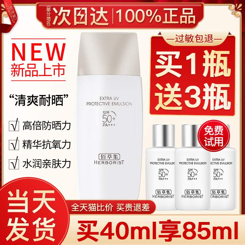 佰草集新清透修护露喷雾夏季防晒霜 佰草集宜妆防晒霜