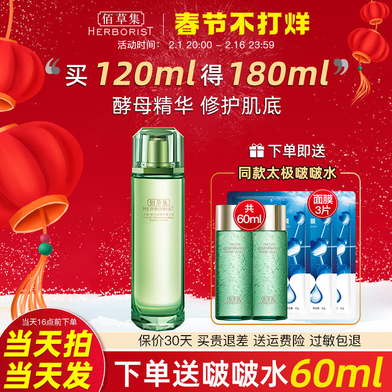 佰草集太极赋活微原生液官方精华液 佰草集宜妆化妆水/爽肤水