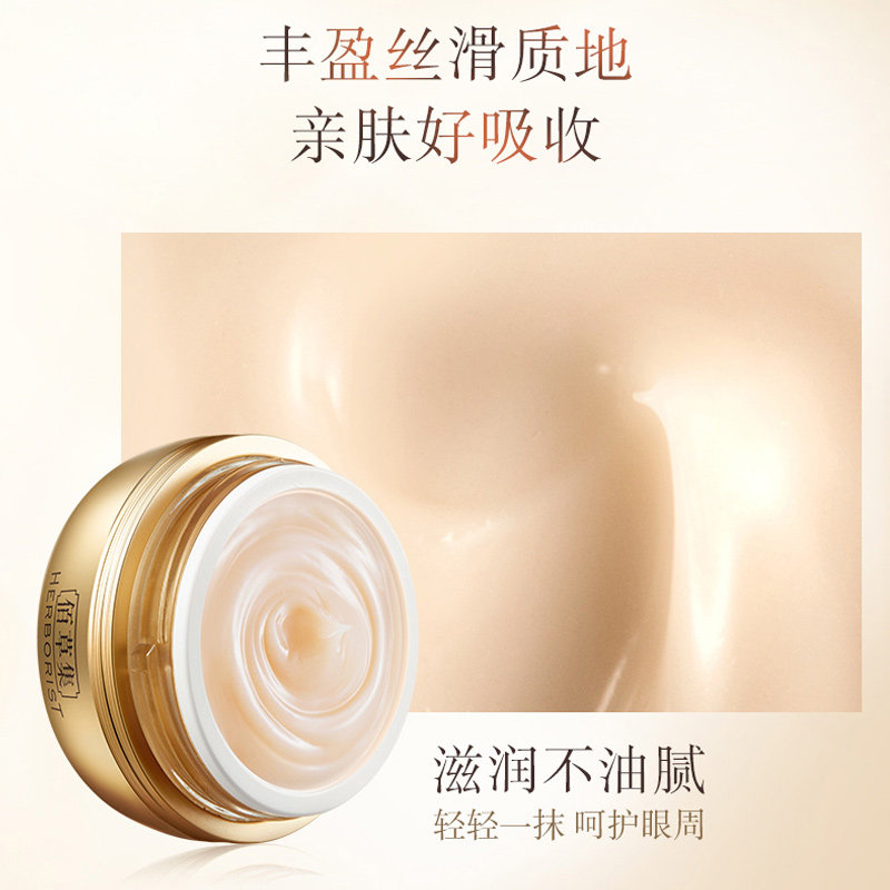 佰草集御五行去淡化细纹百草集眼霜 佰草集宜妆面部护理套装