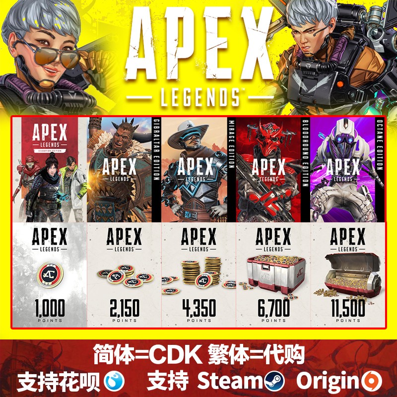 C正版Origin Apex Legend APEX英雄 CDK 1000Apex硬币 金币 - 图0