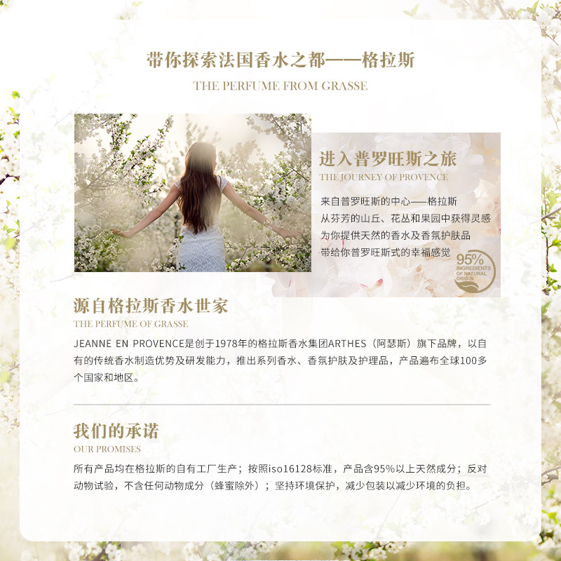 法国jeanne en provence珍妮淡香水 HF21海外香水
