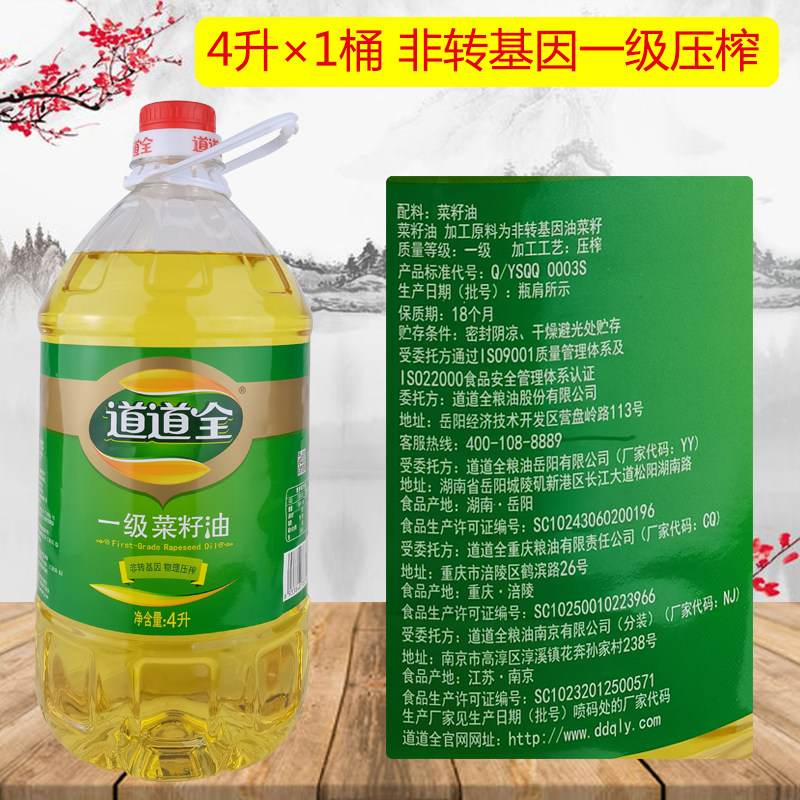 4L道道全一级菜籽油非转基因物理压榨植物食用油婚庆随手礼品油,淘宝优惠券,粉丝福利购,淘宝优惠卷