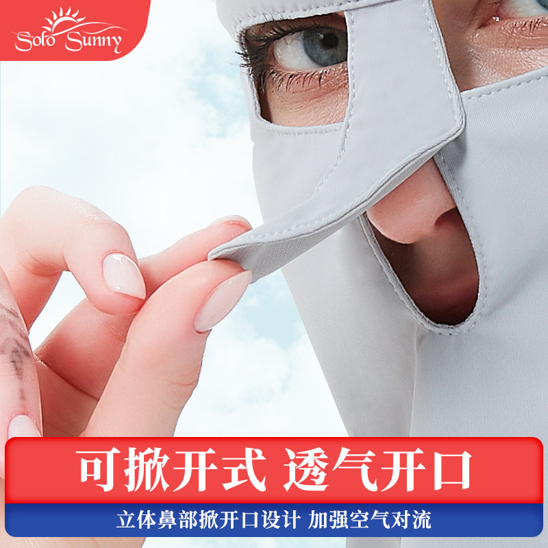 solosunny夏季防晒面罩全脸防紫外线女士遮阳脸罩薄款冰丝 章鱼哥,淘宝优惠券,粉丝福利购,淘宝优惠卷