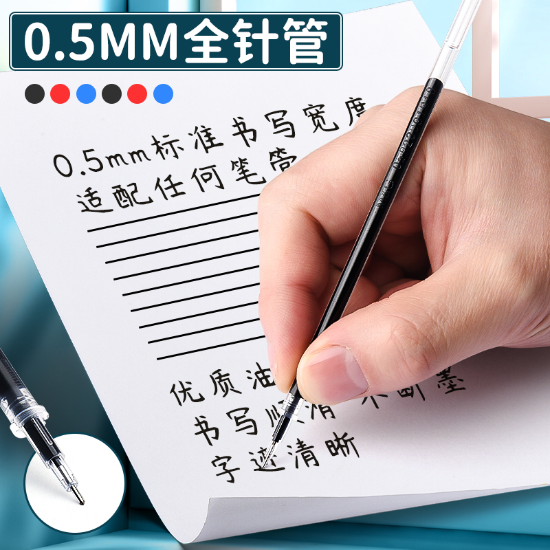 晨光笔芯中性笔笔芯0.5mm全针管黑色0.35/0.38/子弹头/水笔芯优品替芯红笔芯蓝孔庙学生考试用碳素黑笔芯批发