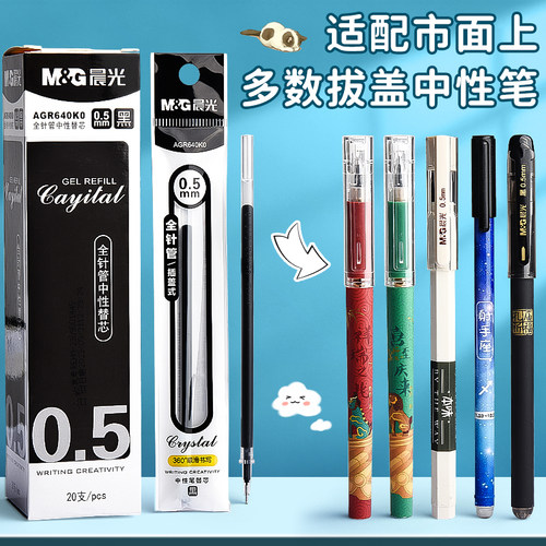晨光笔芯中性笔笔芯0.5mm黑色0.35/0.38/子弹头/全针管水笔芯优品替芯红笔芯蓝孔庙学生考试用碳素黑笔芯批发 - 图0