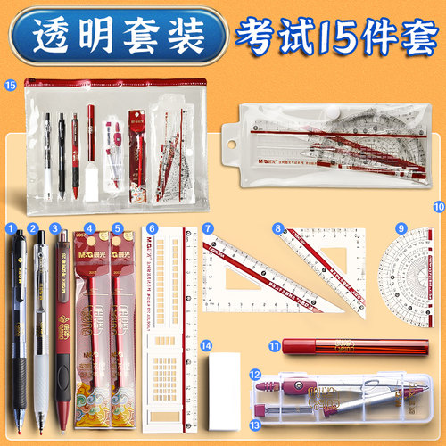 【透明考试套装】晨光金榜题名考试套装中考高考试文具套装2b涂卡铅笔套装学生考研答题卡专用笔涂卡笔2b铅笔 - 图0