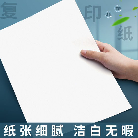 Chenguang A4 printing paper 80g thickened wood pulp sheets