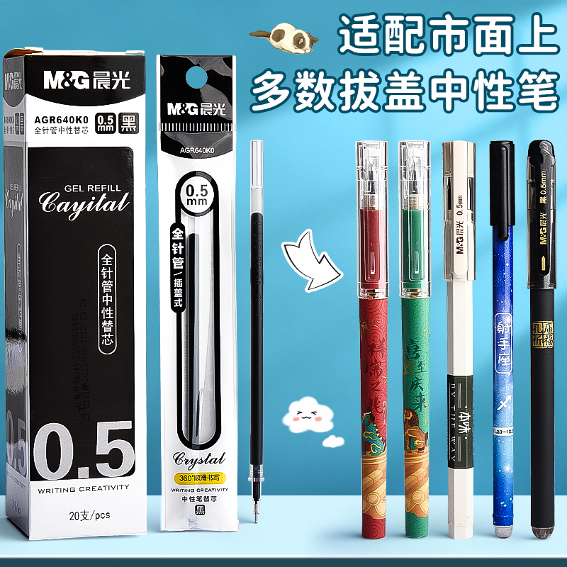 晨光笔芯中性笔笔芯0.5mm全针管黑色0.35/0.38/子弹头/水笔芯优品替芯红笔芯蓝孔庙学生考试用碳素黑笔芯批发