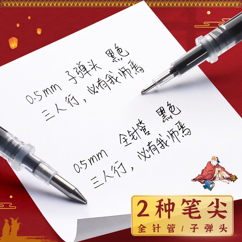 晨光笔芯孔庙考试中性笔替芯碳素黑色0.5mm全针管速干红笔芯替换中性笔芯子弹头水性蓝色考试专用文具黑笔芯