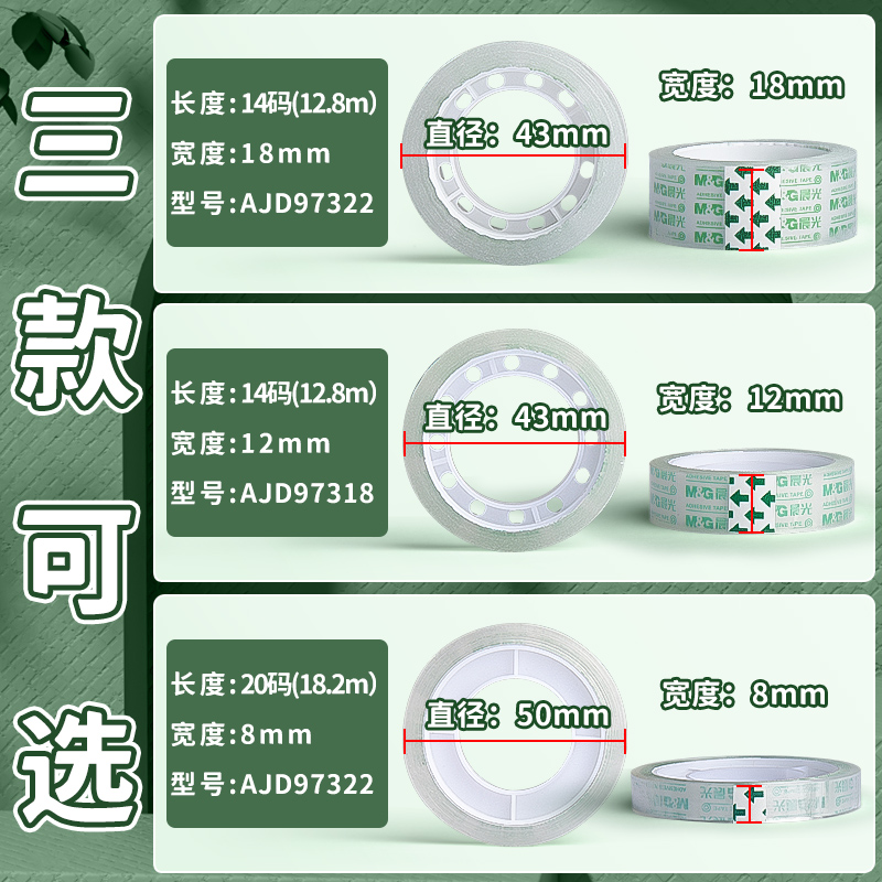 晨光透明胶带小卷胶条交代学生用宽胶纸12mm细窄玻璃强力交带切割器办公封口文具小号胶布错题手撕可粘字批发 - 图3