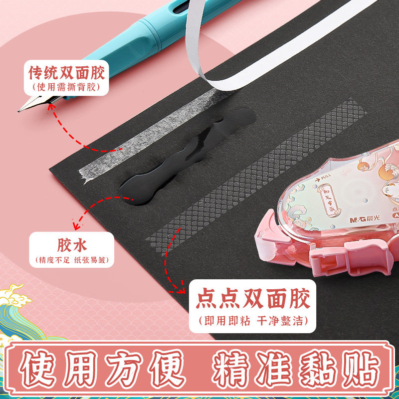 晨光锦鲤点点胶点状双面胶式粘贴春节对联贴画胶带新年学生用错题胶带手账胶带透明24米大容量手帐贴纸高粘度