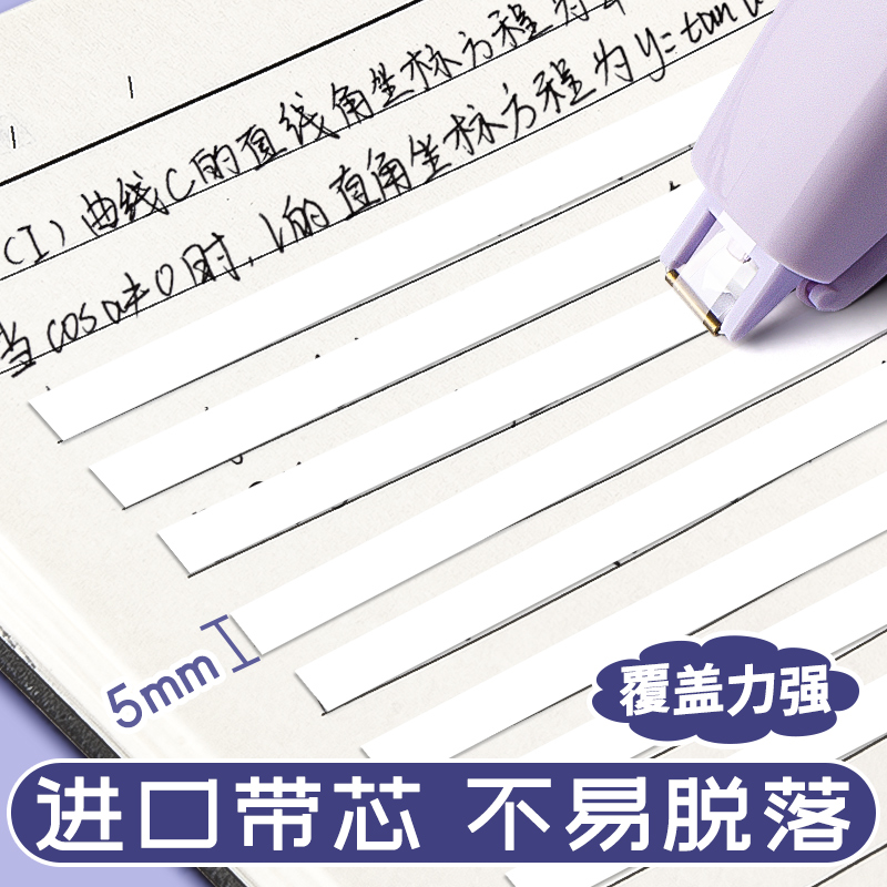 晨光修正带可换替芯涂改带学生用按动式改正带小型便携初中生修改莫兰迪女生高颜值替换芯实惠装学习文具用品