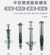 Brick Hollow Brick Expansion Screw Hollow Tiger Mid Wall Overhead Body Wall Light Sgled Bolt Special Butterfly Tube Wall Frame