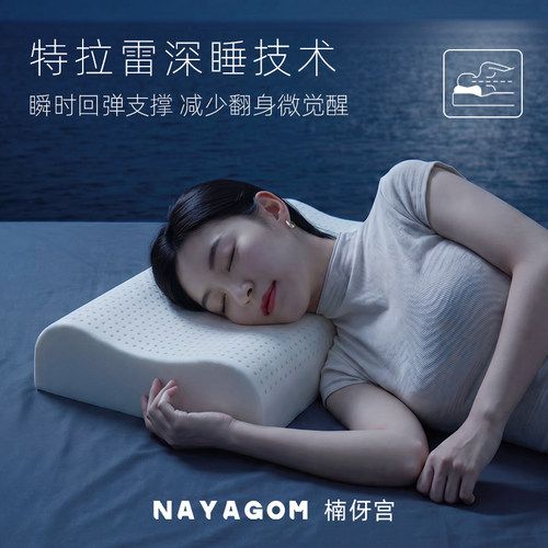 NAYAGOM/楠伢宫特拉雷乳酪波浪枕乳胶枕芯助睡眠护颈椎枕头NYG - 图1