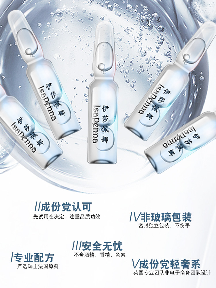 isapenna /伊莎佩娜补水提亮精华液 isapenna伊莎佩娜液态精华