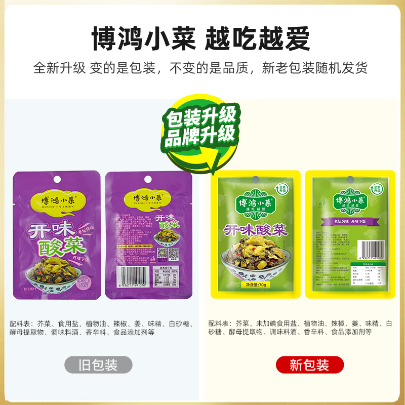 博鸿小菜开味酸菜70g*5包农家风味泡菜下饭菜 - 图3