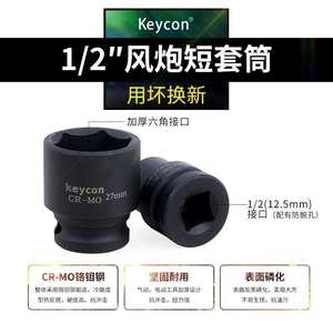 keycon电动扳手六角套筒头风炮19/21/34/36工具套装8-32mm大飞1/2