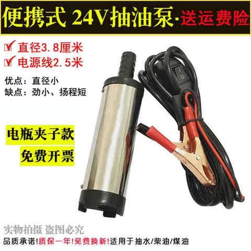 升级铝合金小型抽水泵38毫米12V24V潜水泵电瓶夹子款柴油泵煤油