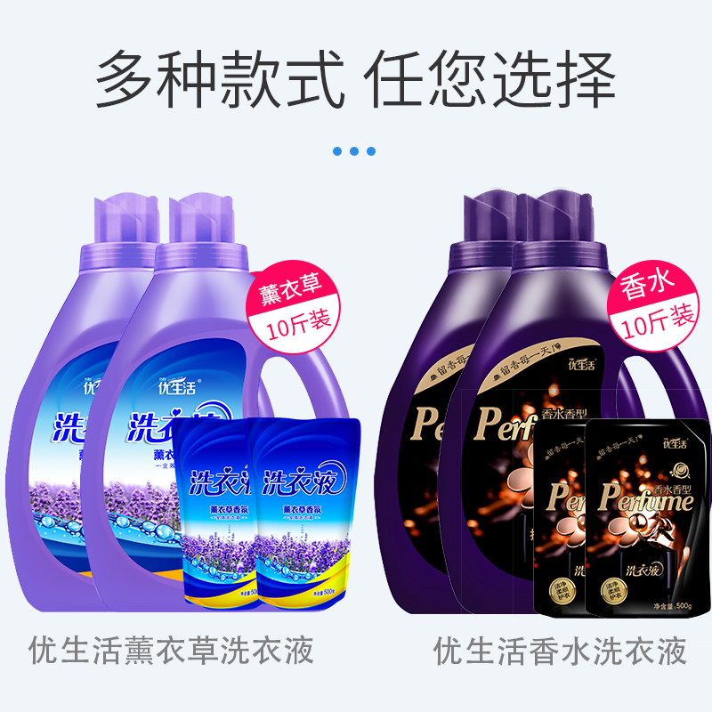 巧妇优生活旗舰店优生活薰衣草洗衣液4-20家用机洗家庭促销补充装批发特价香味持久1