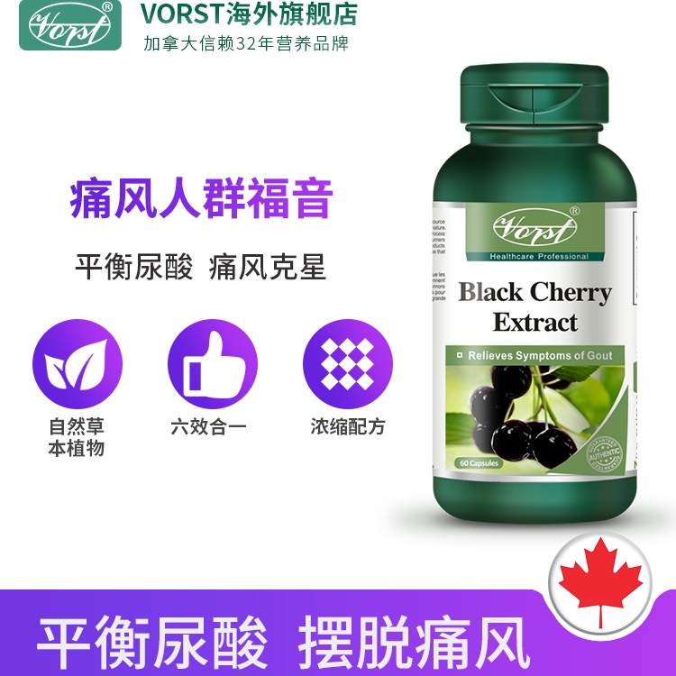 加拿大进口 VORST 芹菜籽黑樱桃车前子胶囊 60粒 天猫优惠券折后￥18包邮包税（￥138-120）