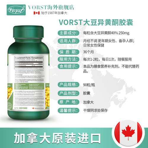 加拿大大豆异黄酮植物雌激素女性卵巢保养内分泌更年期原装进口 - 图2
